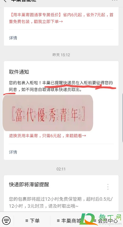 极兔速递可以放丰巢吗2