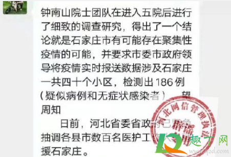 钟南山来石家庄是真的吗2