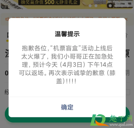 机票盲盒为什么一直打不开2