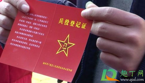兵役登记了一定要当兵吗2
