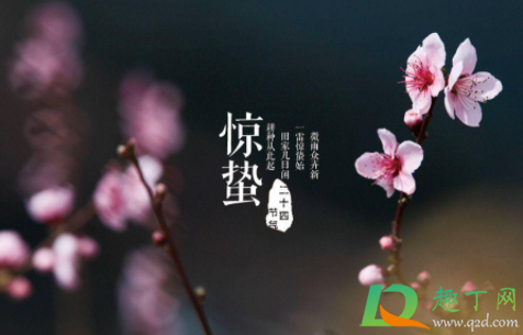 惊蛰之后是正月还是2月2