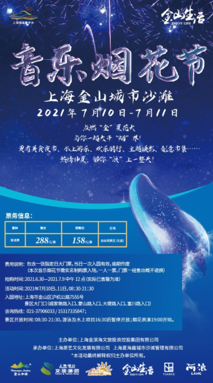 金山烟花节什么时候开始20212