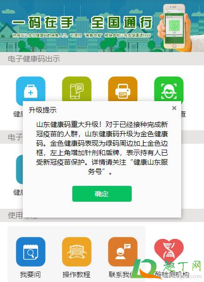 打了新冠疫苗健康码会变成金色吗2