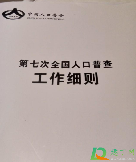 人口普查员是临时工吗2