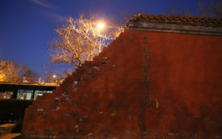 北京皇城遗址公园在哪2