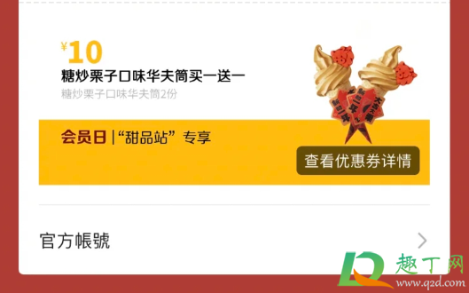 麦当劳糖炒栗子口味华夫筒好吃吗2