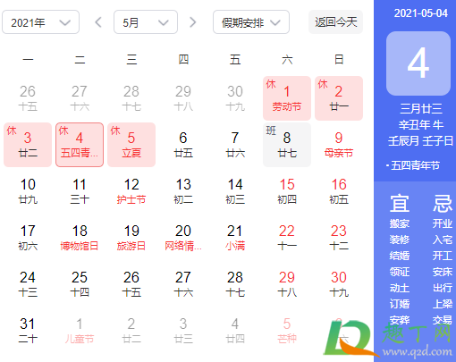 2021年立夏前一天可以结婚吗2
