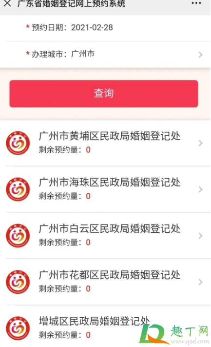 广州离婚预约不到号怎么办2