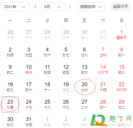 处暑是伏天最后一天吗20212