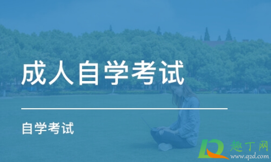 2021年4月几号自考2