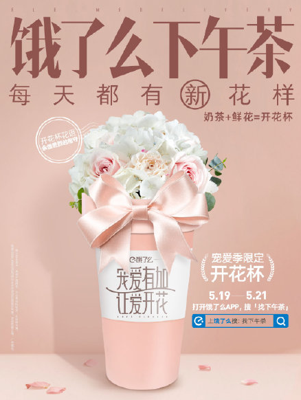 饿了么520开花杯买什么奶茶送2