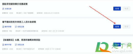 留在杭州过年补贴什么时候发2