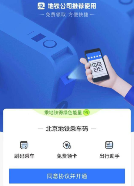 北京坐地铁可以用支付宝乘车码吗2
