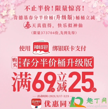 2021肯德基春分半价桶多少钱2