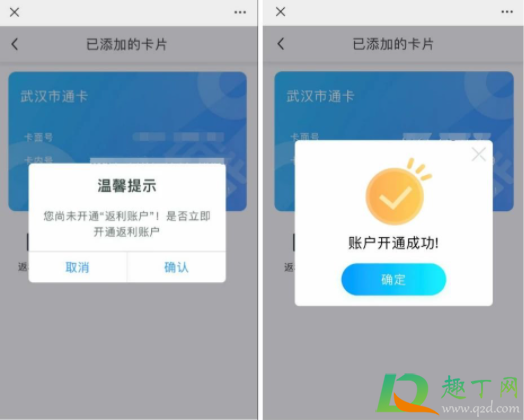 武汉通返利账户余额怎样圈存2