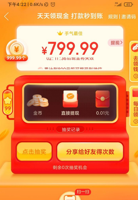 拼多多800现金需要多少人助力3