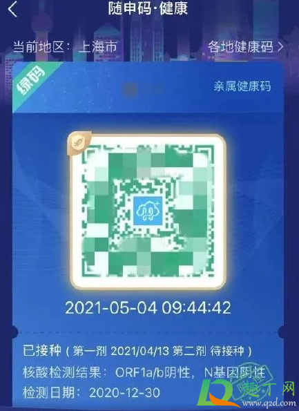 上海金色健康码怎么弄3