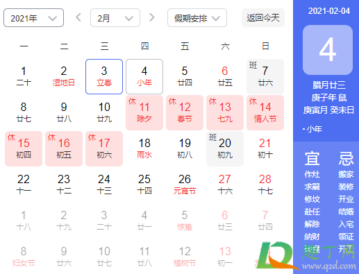 农历2021腊月二十三是几月几号3
