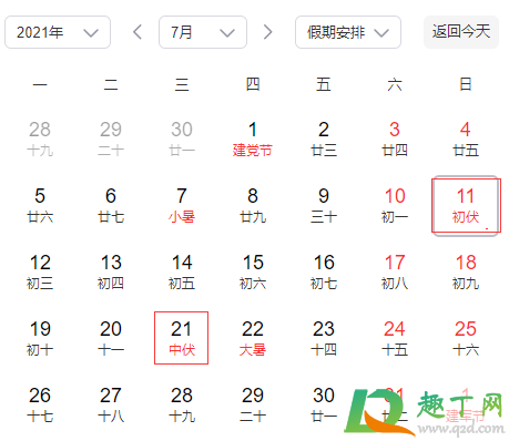 今年夏天几个伏20213