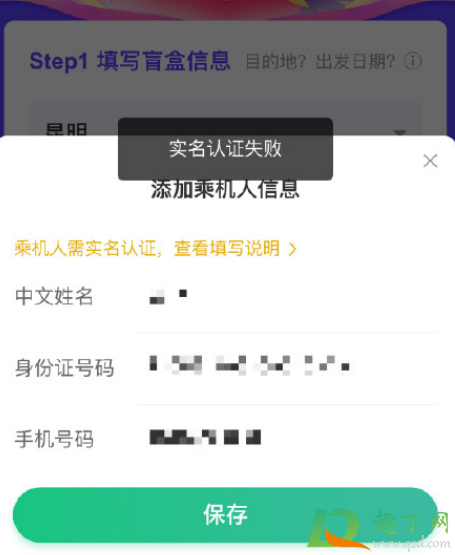 机票盲盒为什么一直打不开3