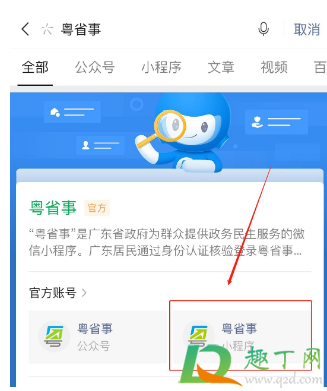 粤康码多久显示核酸检测结果3