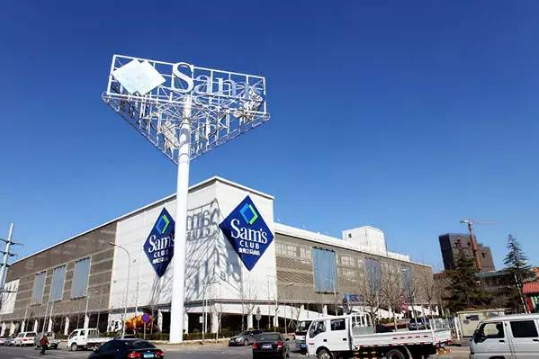 山姆会员卡可以跨省使用吗3