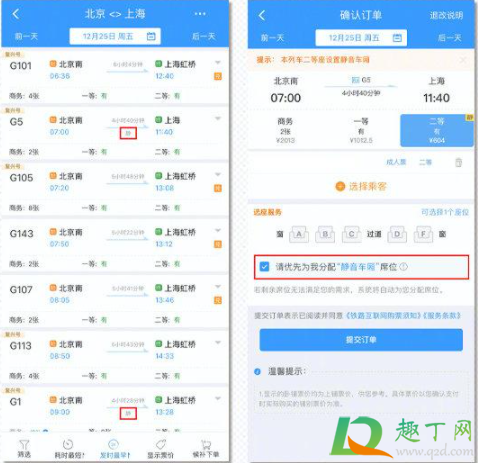 高铁静音车厢在哪里3