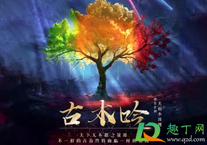 古木吟剧本有没有真人npc吗3