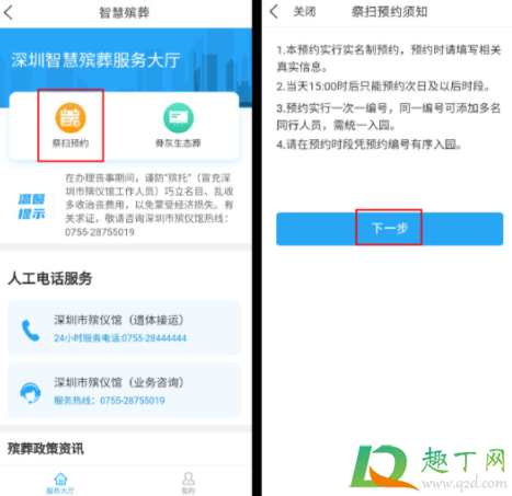 深圳的墓地可以烧纸吗3