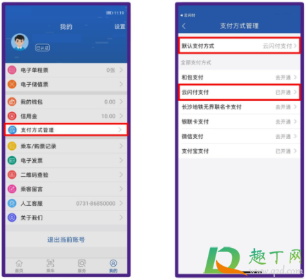 长沙地铁可以用云闪付付费不20213