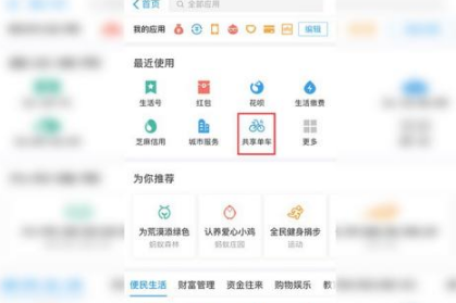 哈啰景区车预付款怎么退3