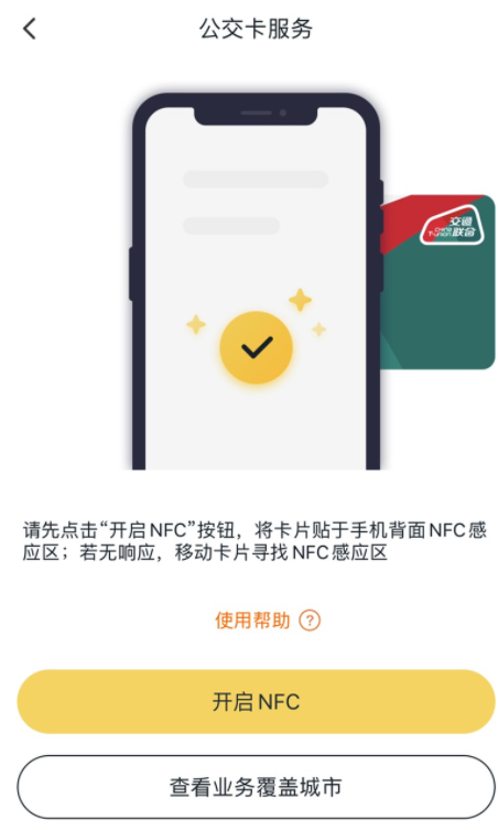iphone可以贴卡充值交通卡吗20213