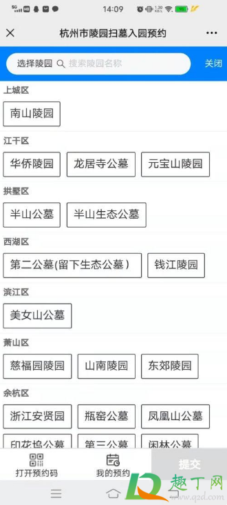2021杭州清明上坟哪里预约3
