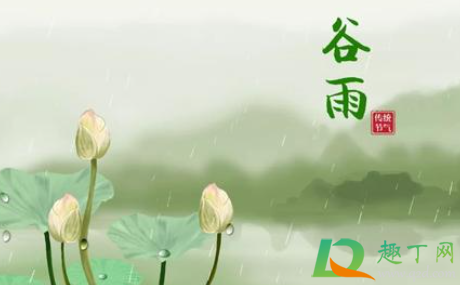 谷雨是几月几号2022年几点3