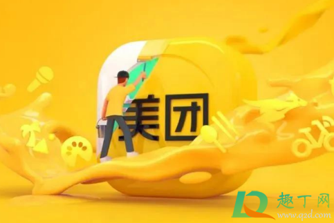 美团优选提货时间必须16点吗3