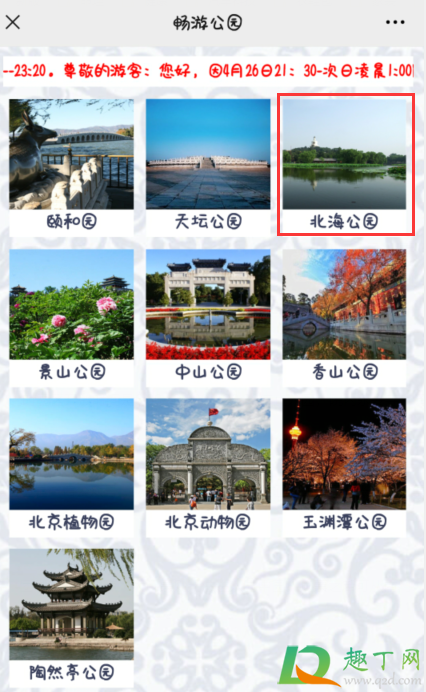 北海公园五一期间开门吗20213