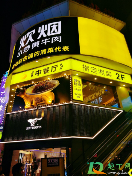 长沙炊烟时代和一盏灯哪个好吃3