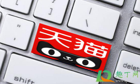 天猫超市买的东西坏了怎么联系客服3