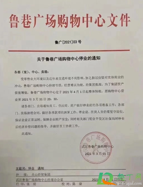 2021现在鲁巷广场购物中心折扣大吗3