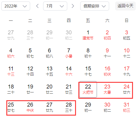 火把节放几天假20223