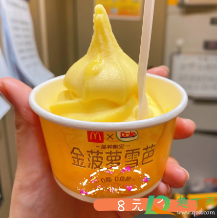 麦当劳金菠萝雪芭好吃吗3