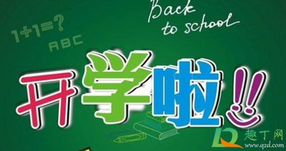 开学前14天不能去外省吗3