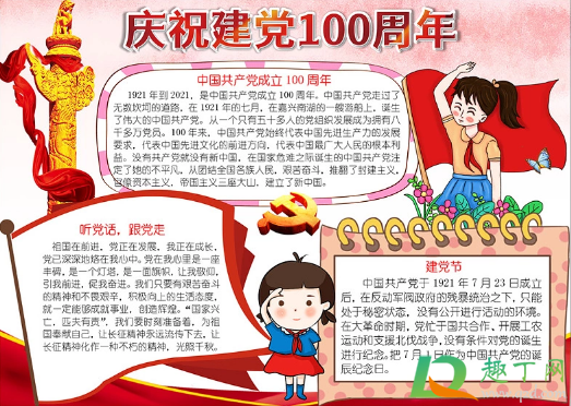 2021建党100周年手抄报文字内容素材3