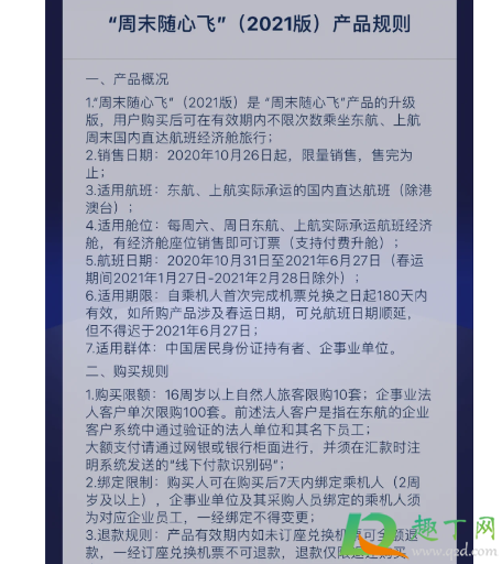 快乐飞和随心飞哪个好3
