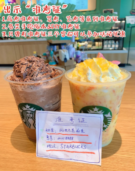 星巴克准考证是每个地区都有吗3