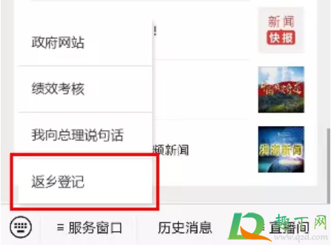 2021春节洪湖返乡码怎么填报3