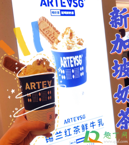 ARTEA奶茶是什么品牌3