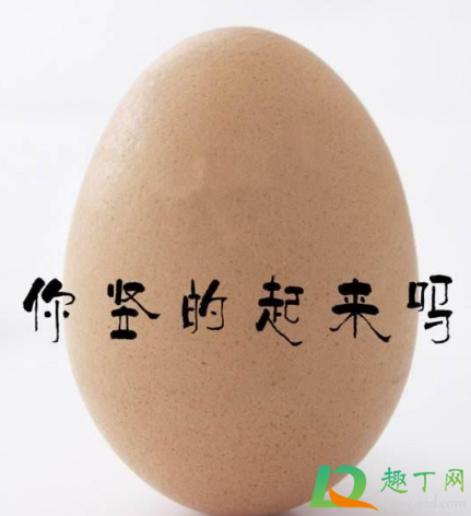 春分立蛋能用陈鸡蛋吗3