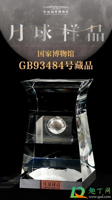 月壤在哪个博物馆3