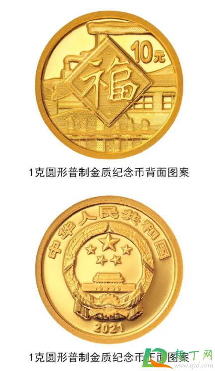 2021年福字金银币如何预约4